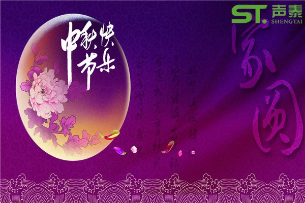 中秋佳節(jié)‘團圓日’放假通知(圖1) 中秋佳節(jié)‘團圓日’放假通知(圖1)