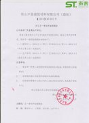 廣東聲泰2019年五一勞動節(jié)放假通知