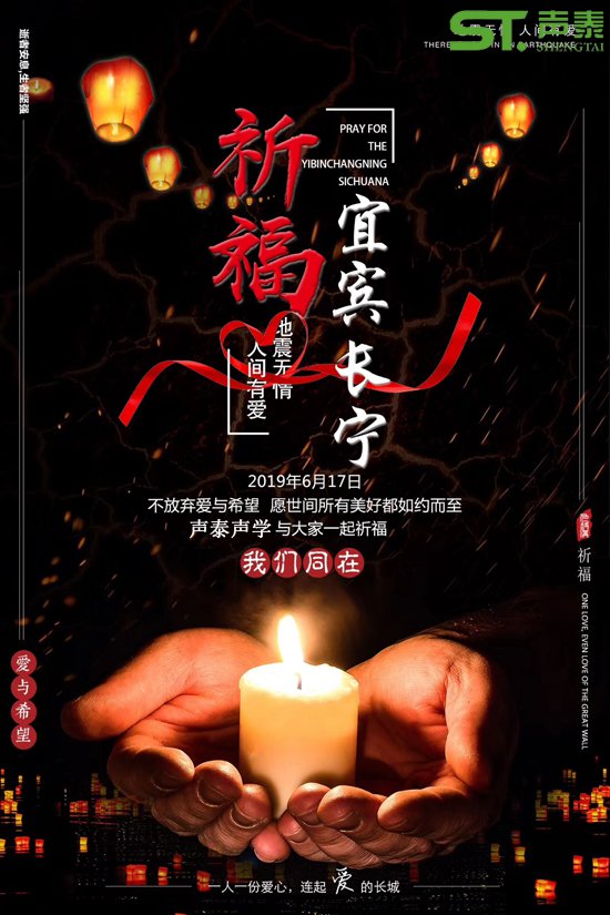 祈福宜賓,宜賓長寧,四川加油!(圖1) 祈福宜賓,宜賓長寧,四川加油!(圖1)