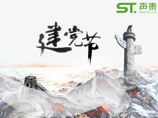 重要的日子,當然少不了來自聲泰聲學的祝福!(圖1) 重要的日子,當然少不了來自聲泰聲學的祝福!(圖1)