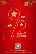 八一建軍節,廣東聲泰全體員工為您喝彩！