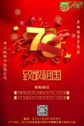 品牌吸音板廠家,聲泰,國慶佳節放假通知