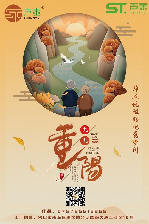聲泰聲學喜迎重陽節,祝福天下父母健康長壽!(圖1) 聲泰聲學喜迎重陽節,祝福天下父母健康長壽!(圖1)