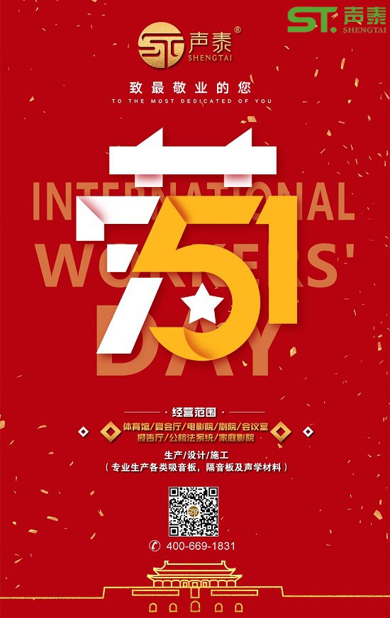 關(guān)于我司2020年五一勞動(dòng)節(jié)放假安排的通知(圖1) 關(guān)于我司2020年五一勞動(dòng)節(jié)放假安排的通知(圖1)