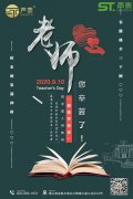 感恩導師,教師節快樂！