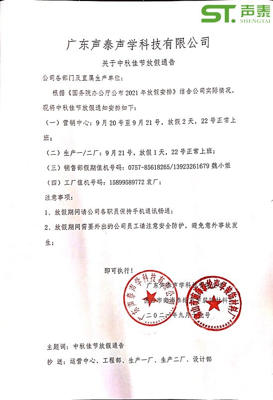 2021年中秋佳節放假通知(圖1)